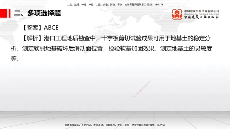 06.09一建《港航》全国大模考解析公开课_2026年一级建造师_2026年一建港航_2025年一建港航SVIP_02-基础精讲✿高端面授✿深度强化_02-港航《前期全套课》名师JGS_讲义