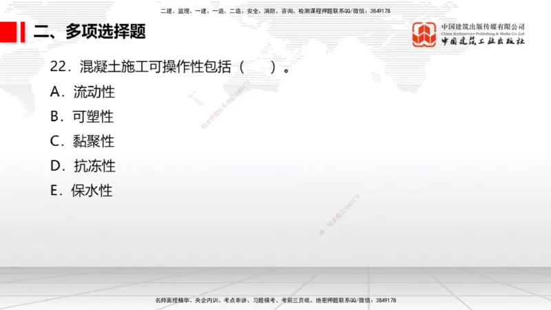 06.09一建《港航》全国大模考解析公开课_2026年一级建造师_2026年一建港航_2025年一建港航SVIP_02-基础精讲✿高端面授✿深度强化_02-港航《前期全套课》名师JGS_讲义