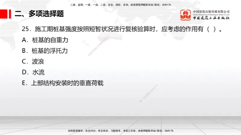 06.09一建《港航》全国大模考解析公开课_2026年一级建造师_2026年一建港航_2025年一建港航SVIP_02-基础精讲✿高端面授✿深度强化_02-港航《前期全套课》名师JGS_讲义
