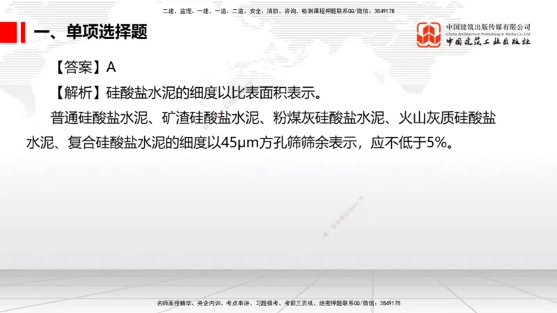 06.09一建《港航》全国大模考解析公开课_2026年一级建造师_2026年一建港航_2025年一建港航SVIP_02-基础精讲✿高端面授✿深度强化_02-港航《前期全套课》名师JGS_讲义