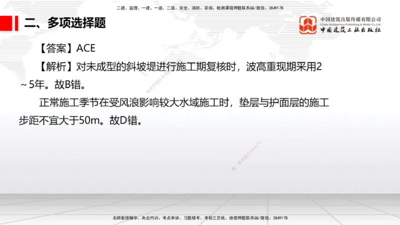 06.09一建《港航》全国大模考解析公开课_2026年一级建造师_2026年一建港航_2025年一建港航SVIP_02-基础精讲✿高端面授✿深度强化_02-港航《前期全套课》名师JGS_讲义