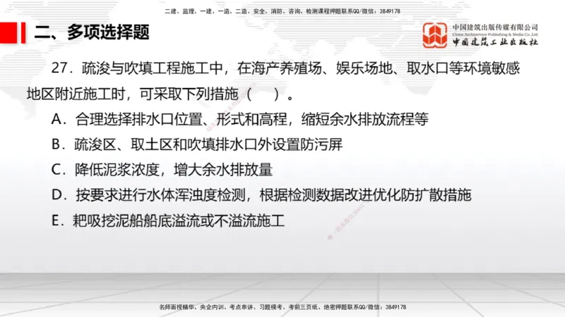 06.09一建《港航》全国大模考解析公开课_2026年一级建造师_2026年一建港航_2025年一建港航SVIP_02-基础精讲✿高端面授✿深度强化_02-港航《前期全套课》名师JGS_讲义