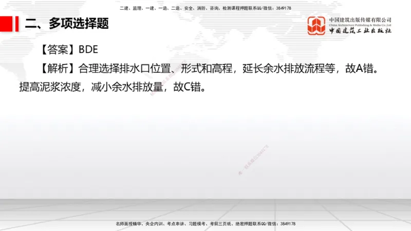 06.09一建《港航》全国大模考解析公开课_2026年一级建造师_2026年一建港航_2025年一建港航SVIP_02-基础精讲✿高端面授✿深度强化_02-港航《前期全套课》名师JGS_讲义