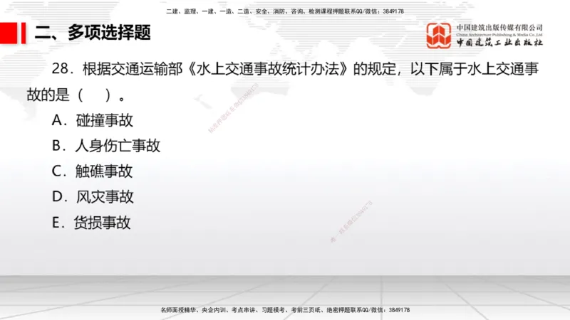 06.09一建《港航》全国大模考解析公开课_2026年一级建造师_2026年一建港航_2025年一建港航SVIP_02-基础精讲✿高端面授✿深度强化_02-港航《前期全套课》名师JGS_讲义