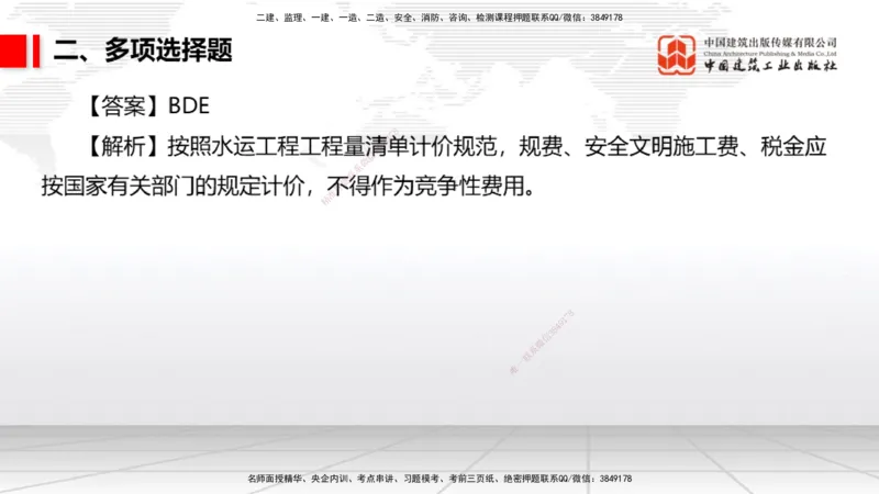 06.09一建《港航》全国大模考解析公开课_2026年一级建造师_2026年一建港航_2025年一建港航SVIP_02-基础精讲✿高端面授✿深度强化_02-港航《前期全套课》名师JGS_讲义