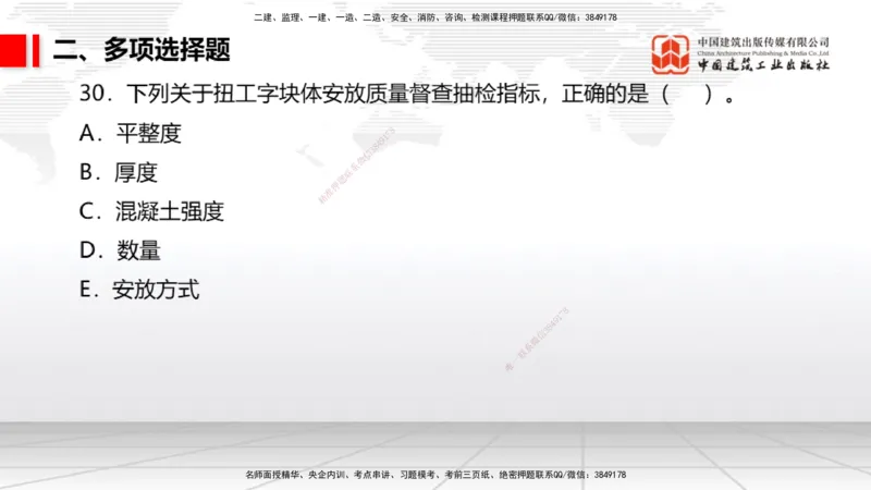 06.09一建《港航》全国大模考解析公开课_2026年一级建造师_2026年一建港航_2025年一建港航SVIP_02-基础精讲✿高端面授✿深度强化_02-港航《前期全套课》名师JGS_讲义