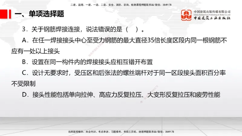 06.09一建《港航》全国大模考解析公开课_2026年一级建造师_2026年一建港航_2025年一建港航SVIP_02-基础精讲✿高端面授✿深度强化_02-港航《前期全套课》名师JGS_讲义