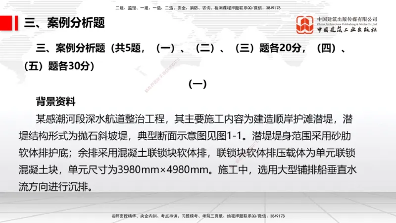 06.09一建《港航》全国大模考解析公开课_2026年一级建造师_2026年一建港航_2025年一建港航SVIP_02-基础精讲✿高端面授✿深度强化_02-港航《前期全套课》名师JGS_讲义
