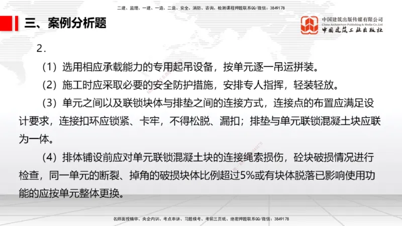 06.09一建《港航》全国大模考解析公开课_2026年一级建造师_2026年一建港航_2025年一建港航SVIP_02-基础精讲✿高端面授✿深度强化_02-港航《前期全套课》名师JGS_讲义