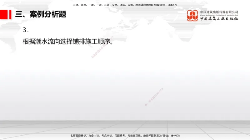 06.09一建《港航》全国大模考解析公开课_2026年一级建造师_2026年一建港航_2025年一建港航SVIP_02-基础精讲✿高端面授✿深度强化_02-港航《前期全套课》名师JGS_讲义