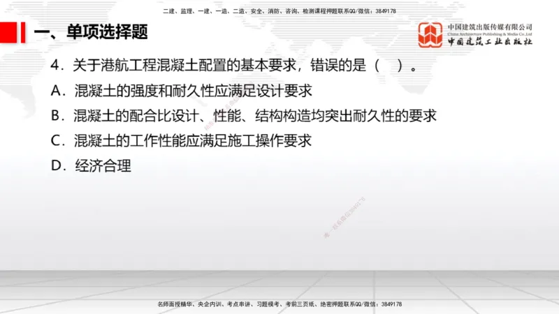 06.09一建《港航》全国大模考解析公开课_2026年一级建造师_2026年一建港航_2025年一建港航SVIP_02-基础精讲✿高端面授✿深度强化_02-港航《前期全套课》名师JGS_讲义