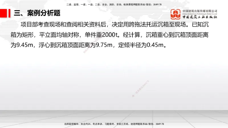 06.09一建《港航》全国大模考解析公开课_2026年一级建造师_2026年一建港航_2025年一建港航SVIP_02-基础精讲✿高端面授✿深度强化_02-港航《前期全套课》名师JGS_讲义