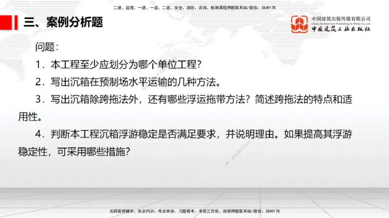06.09一建《港航》全国大模考解析公开课_2026年一级建造师_2026年一建港航_2025年一建港航SVIP_02-基础精讲✿高端面授✿深度强化_02-港航《前期全套课》名师JGS_讲义