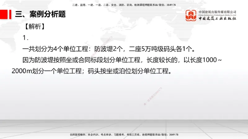06.09一建《港航》全国大模考解析公开课_2026年一级建造师_2026年一建港航_2025年一建港航SVIP_02-基础精讲✿高端面授✿深度强化_02-港航《前期全套课》名师JGS_讲义