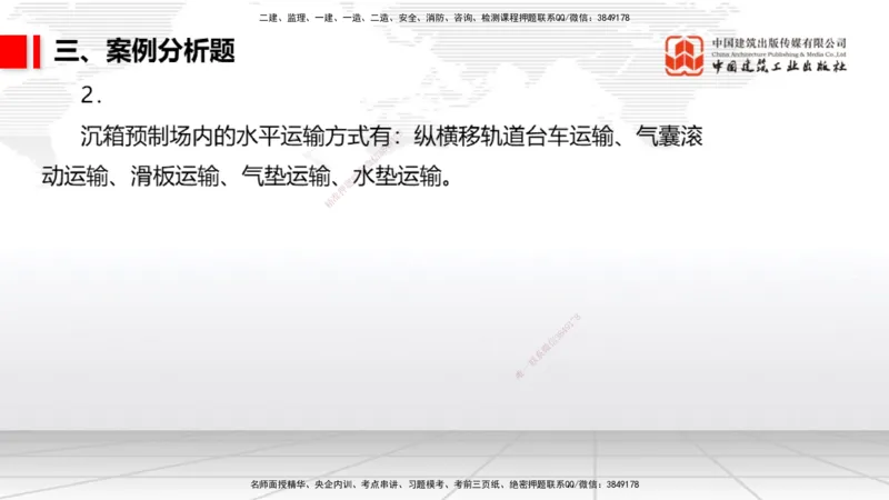 06.09一建《港航》全国大模考解析公开课_2026年一级建造师_2026年一建港航_2025年一建港航SVIP_02-基础精讲✿高端面授✿深度强化_02-港航《前期全套课》名师JGS_讲义