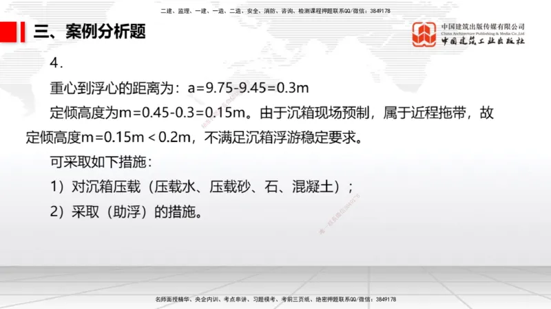 06.09一建《港航》全国大模考解析公开课_2026年一级建造师_2026年一建港航_2025年一建港航SVIP_02-基础精讲✿高端面授✿深度强化_02-港航《前期全套课》名师JGS_讲义