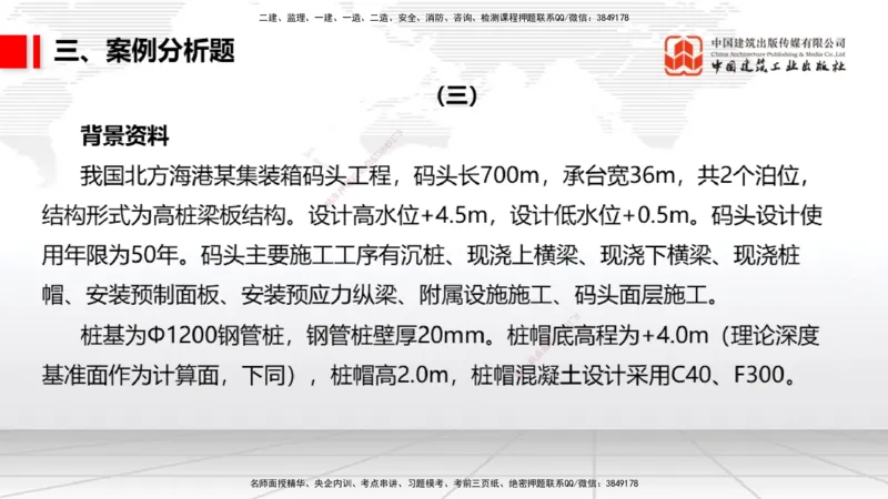 06.09一建《港航》全国大模考解析公开课_2026年一级建造师_2026年一建港航_2025年一建港航SVIP_02-基础精讲✿高端面授✿深度强化_02-港航《前期全套课》名师JGS_讲义