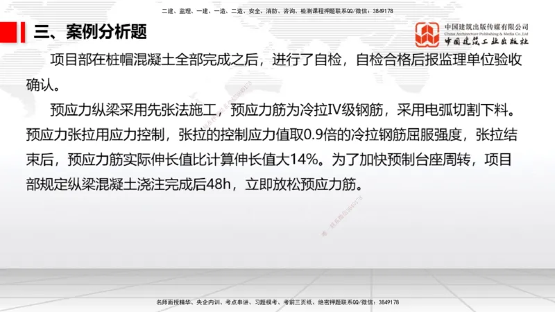 06.09一建《港航》全国大模考解析公开课_2026年一级建造师_2026年一建港航_2025年一建港航SVIP_02-基础精讲✿高端面授✿深度强化_02-港航《前期全套课》名师JGS_讲义