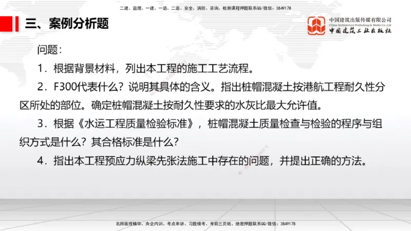 06.09一建《港航》全国大模考解析公开课_2026年一级建造师_2026年一建港航_2025年一建港航SVIP_02-基础精讲✿高端面授✿深度强化_02-港航《前期全套课》名师JGS_讲义
