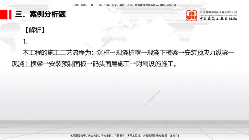 06.09一建《港航》全国大模考解析公开课_2026年一级建造师_2026年一建港航_2025年一建港航SVIP_02-基础精讲✿高端面授✿深度强化_02-港航《前期全套课》名师JGS_讲义