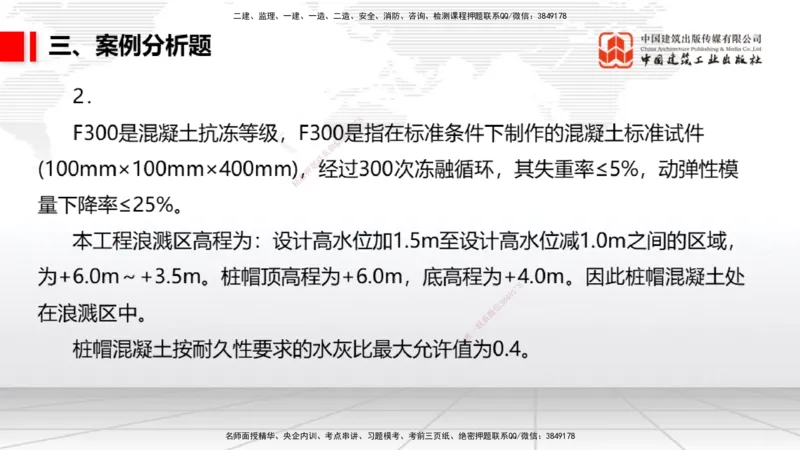 06.09一建《港航》全国大模考解析公开课_2026年一级建造师_2026年一建港航_2025年一建港航SVIP_02-基础精讲✿高端面授✿深度强化_02-港航《前期全套课》名师JGS_讲义