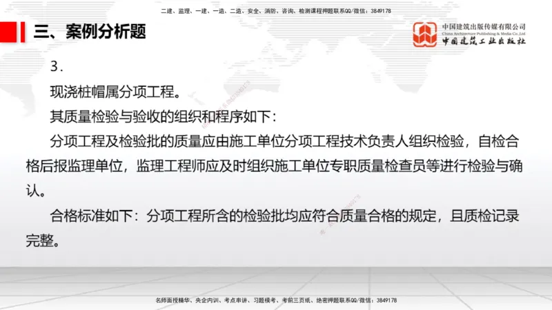 06.09一建《港航》全国大模考解析公开课_2026年一级建造师_2026年一建港航_2025年一建港航SVIP_02-基础精讲✿高端面授✿深度强化_02-港航《前期全套课》名师JGS_讲义