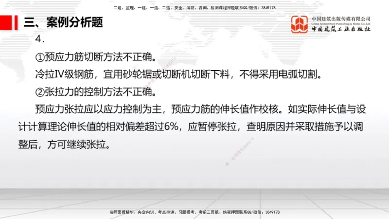 06.09一建《港航》全国大模考解析公开课_2026年一级建造师_2026年一建港航_2025年一建港航SVIP_02-基础精讲✿高端面授✿深度强化_02-港航《前期全套课》名师JGS_讲义