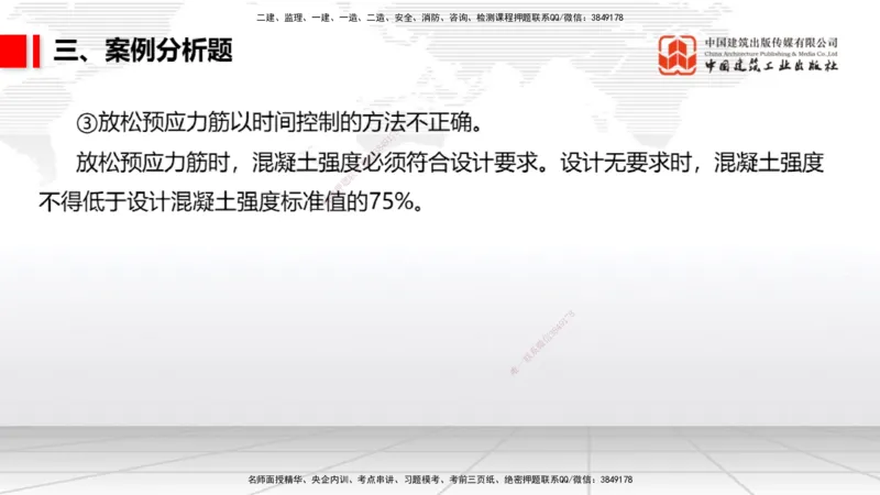 06.09一建《港航》全国大模考解析公开课_2026年一级建造师_2026年一建港航_2025年一建港航SVIP_02-基础精讲✿高端面授✿深度强化_02-港航《前期全套课》名师JGS_讲义