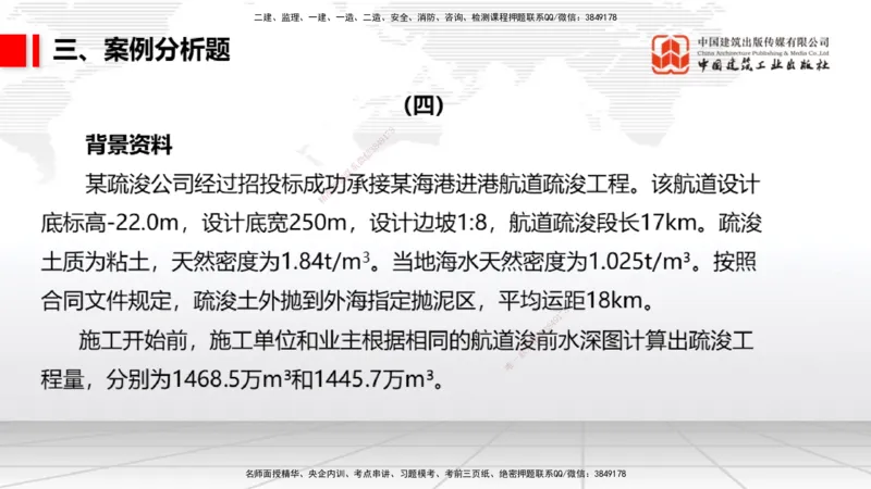 06.09一建《港航》全国大模考解析公开课_2026年一级建造师_2026年一建港航_2025年一建港航SVIP_02-基础精讲✿高端面授✿深度强化_02-港航《前期全套课》名师JGS_讲义