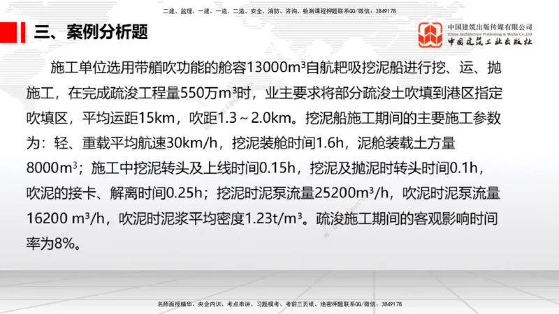06.09一建《港航》全国大模考解析公开课_2026年一级建造师_2026年一建港航_2025年一建港航SVIP_02-基础精讲✿高端面授✿深度强化_02-港航《前期全套课》名师JGS_讲义