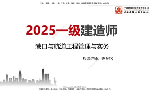 06.09一建《港航》全国大模考解析公开课_2026年一级建造师_2026年一建港航_2025年一建港航SVIP_02-基础精讲✿高端面授✿深度强化_02-港航《前期全套课》名师JGS_讲义