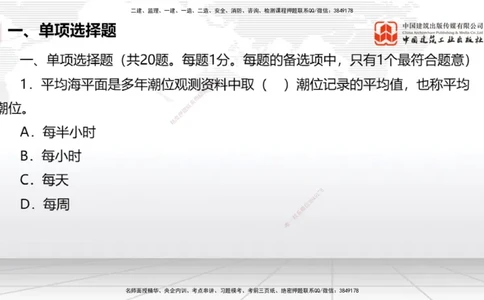 06.09一建《港航》全国大模考解析公开课_2026年一级建造师_2026年一建港航_2025年一建港航SVIP_02-基础精讲✿高端面授✿深度强化_02-港航《前期全套课》名师JGS_讲义