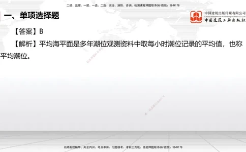06.09一建《港航》全国大模考解析公开课_2026年一级建造师_2026年一建港航_2025年一建港航SVIP_02-基础精讲✿高端面授✿深度强化_02-港航《前期全套课》名师JGS_讲义