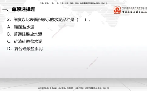 06.09一建《港航》全国大模考解析公开课_2026年一级建造师_2026年一建港航_2025年一建港航SVIP_02-基础精讲✿高端面授✿深度强化_02-港航《前期全套课》名师JGS_讲义