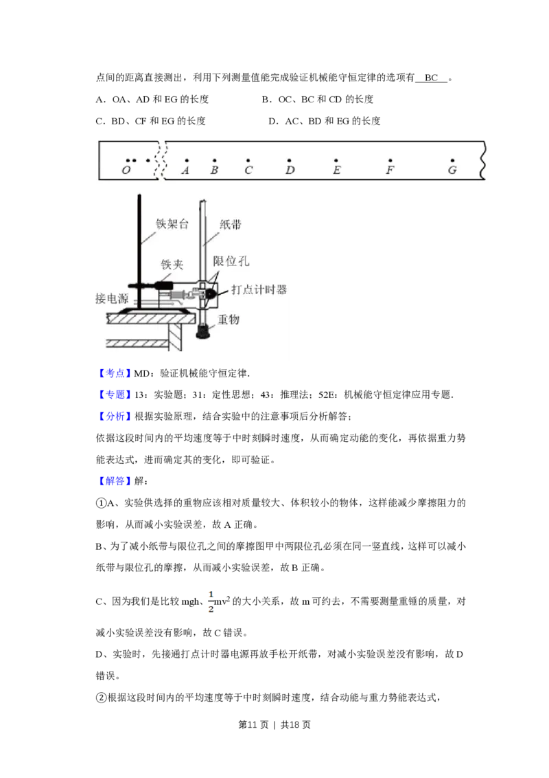 2017年高考物理试卷（天津）（解析卷）_物理历年高考真题_新&middot;PDF版2008-2025&middot;高考物理真题_物理（按年份分类）2008-2025_2017&middot;高考物理真题