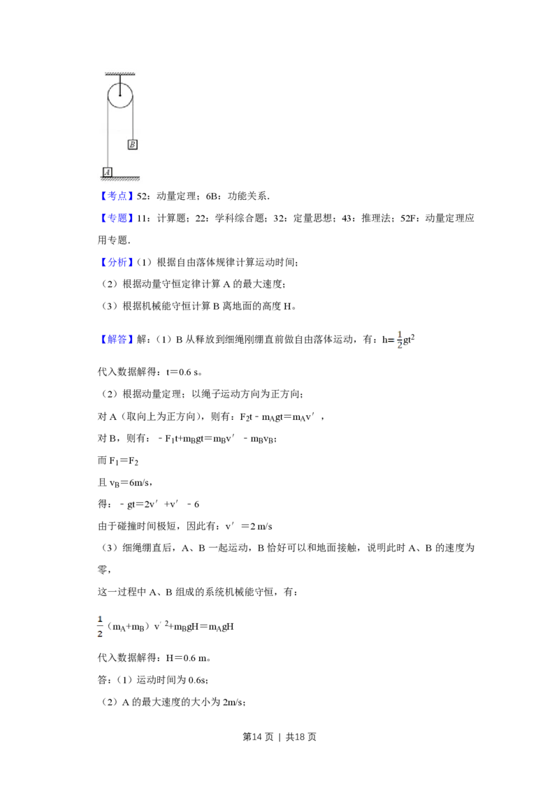 2017年高考物理试卷（天津）（解析卷）_物理历年高考真题_新&middot;PDF版2008-2025&middot;高考物理真题_物理（按年份分类）2008-2025_2017&middot;高考物理真题