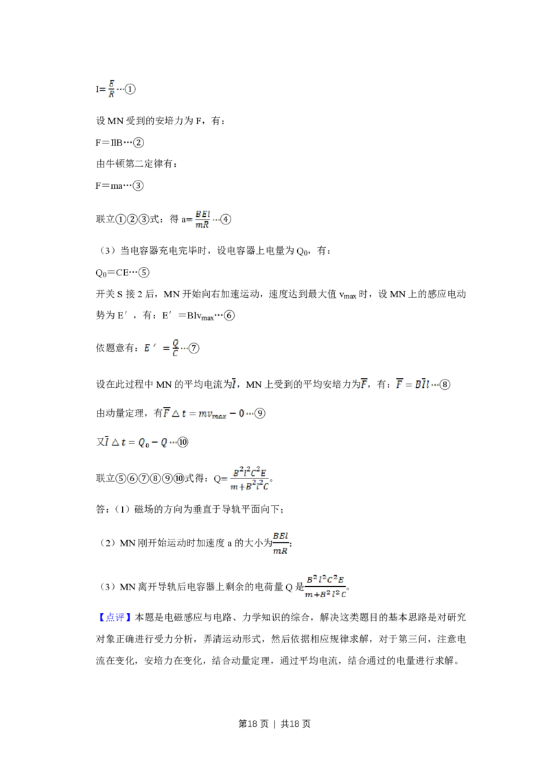 2017年高考物理试卷（天津）（解析卷）_物理历年高考真题_新&middot;PDF版2008-2025&middot;高考物理真题_物理（按年份分类）2008-2025_2017&middot;高考物理真题