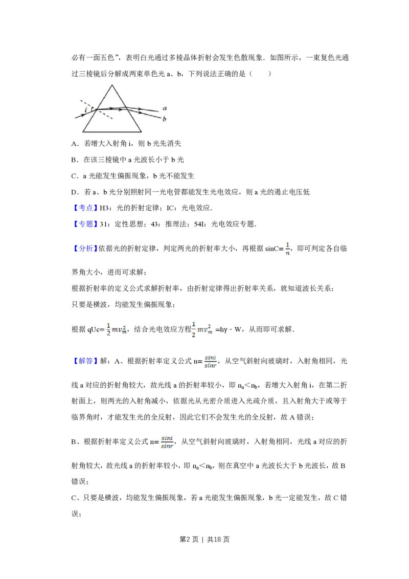 2017年高考物理试卷（天津）（解析卷）_物理历年高考真题_新&middot;PDF版2008-2025&middot;高考物理真题_物理（按年份分类）2008-2025_2017&middot;高考物理真题
