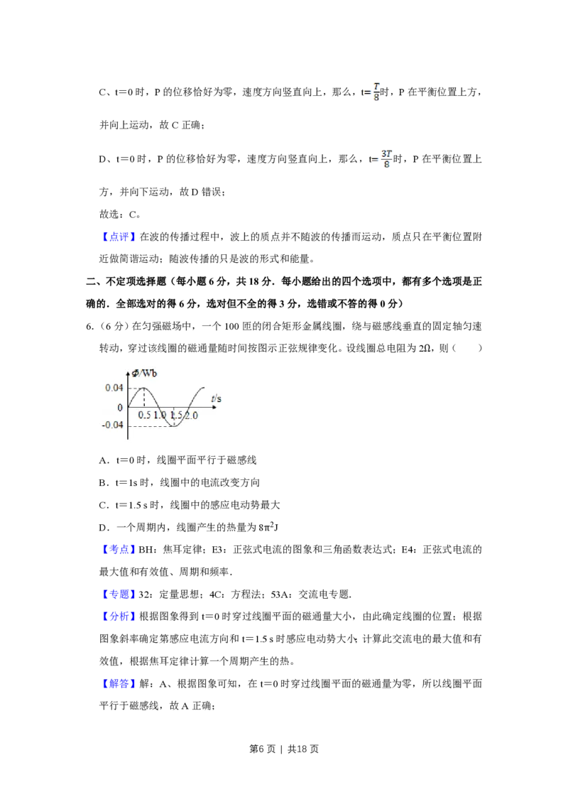 2017年高考物理试卷（天津）（解析卷）_物理历年高考真题_新&middot;PDF版2008-2025&middot;高考物理真题_物理（按年份分类）2008-2025_2017&middot;高考物理真题