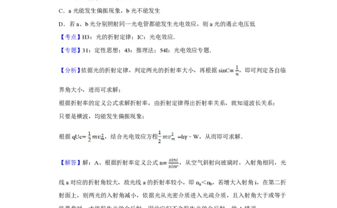 2017年高考物理试卷（天津）（解析卷）_物理历年高考真题_新&middot;PDF版2008-2025&middot;高考物理真题_物理（按年份分类）2008-2025_2017&middot;高考物理真题