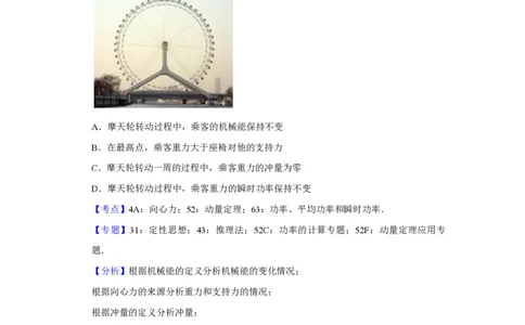 2017年高考物理试卷（天津）（解析卷）_物理历年高考真题_新&middot;PDF版2008-2025&middot;高考物理真题_物理（按年份分类）2008-2025_2017&middot;高考物理真题