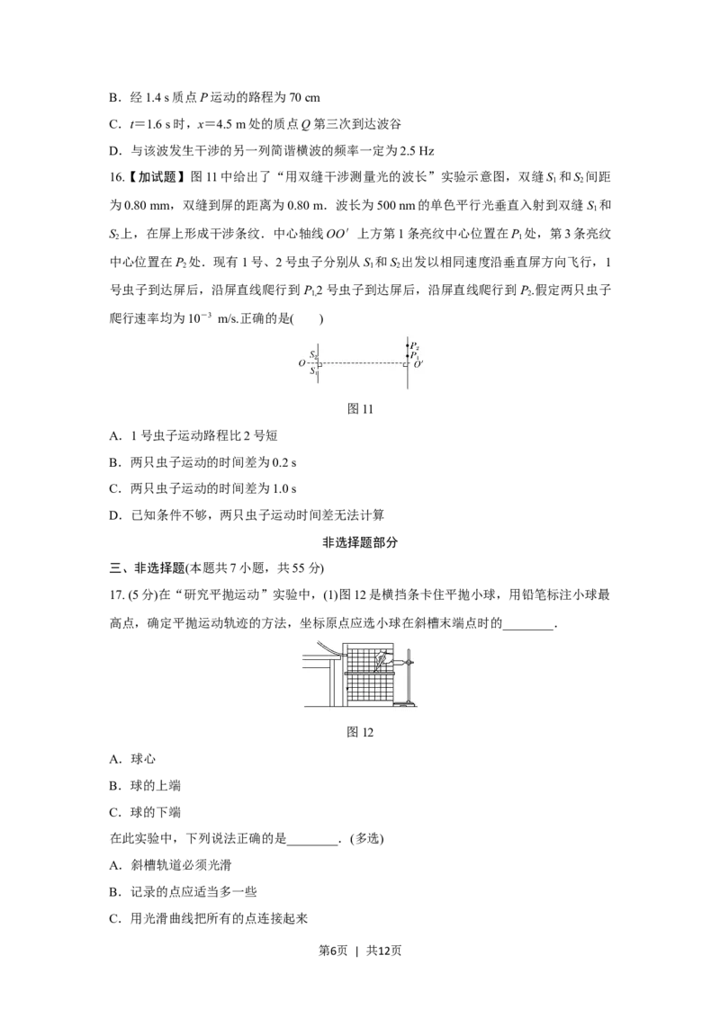 2017年高考物理试卷（浙江）（4月）（空白卷）_物理历年高考真题_新&middot;Word版2008-2025&middot;高考物理真题_物理（按省份分类）2008-2025_2008-2025&middot;（浙江）物理高考真题
