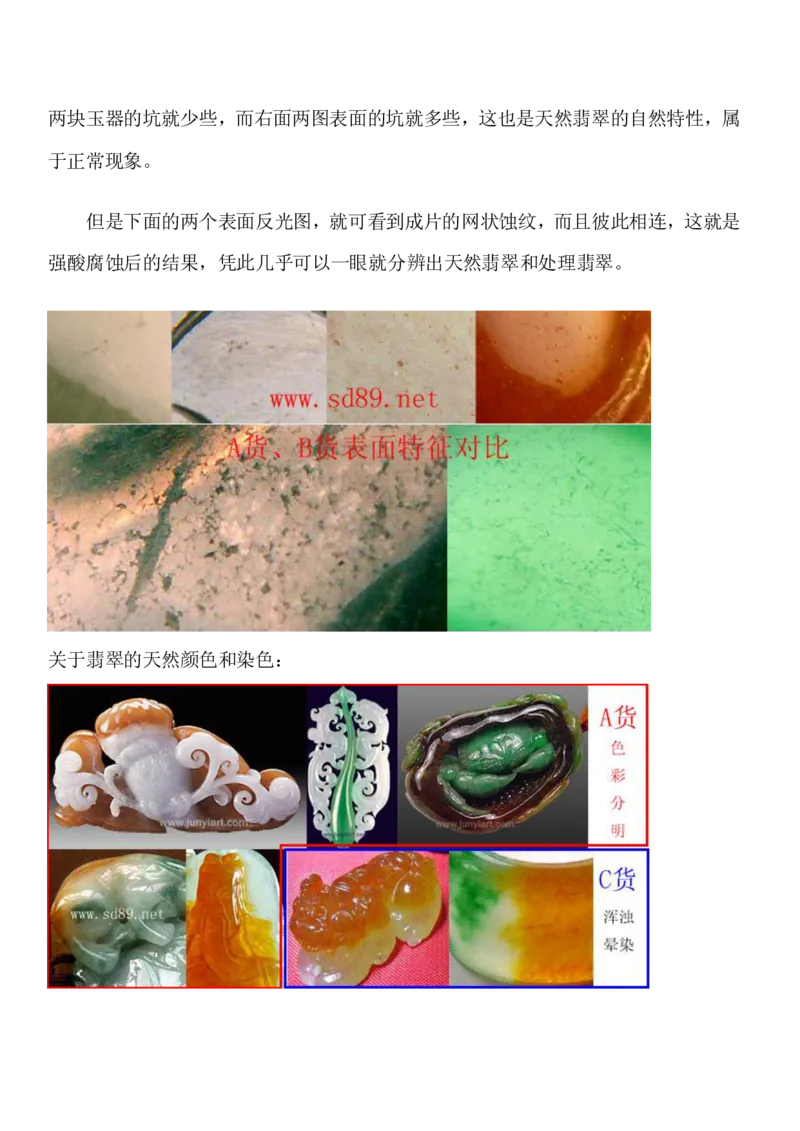 翡翠图谱_X018-玉石珠宝鉴定教程最新合集_8、玉石翡翠鉴定与投资电子资料