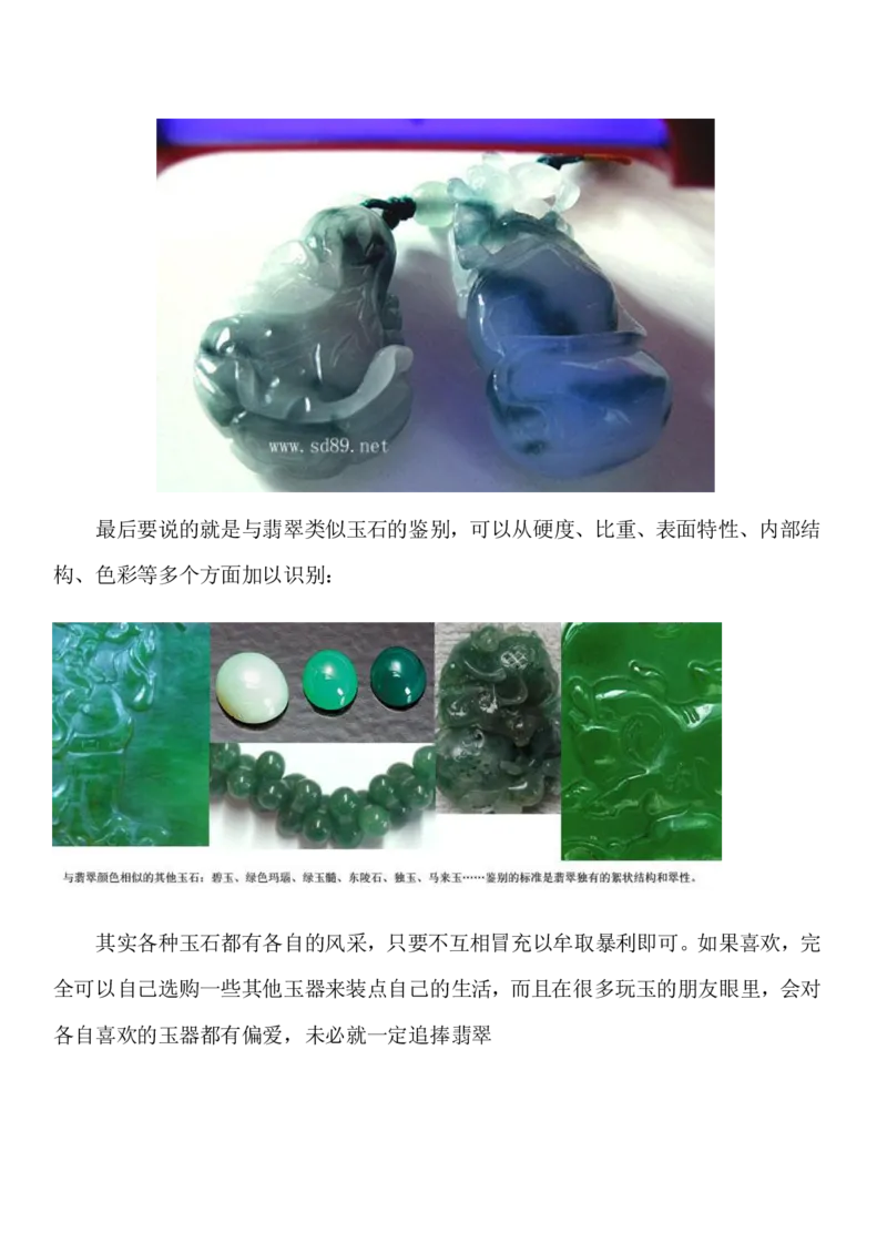 翡翠图谱_X018-玉石珠宝鉴定教程最新合集_8、玉石翡翠鉴定与投资电子资料