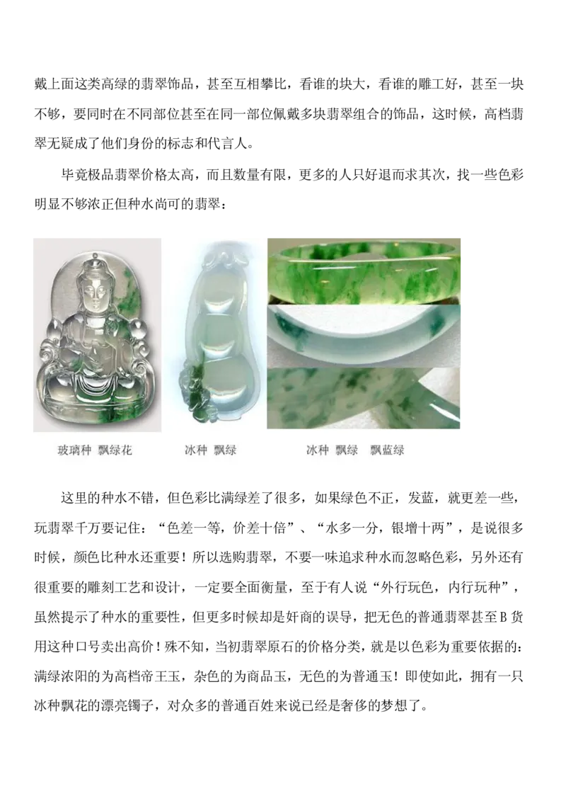 翡翠图谱_X018-玉石珠宝鉴定教程最新合集_8、玉石翡翠鉴定与投资电子资料