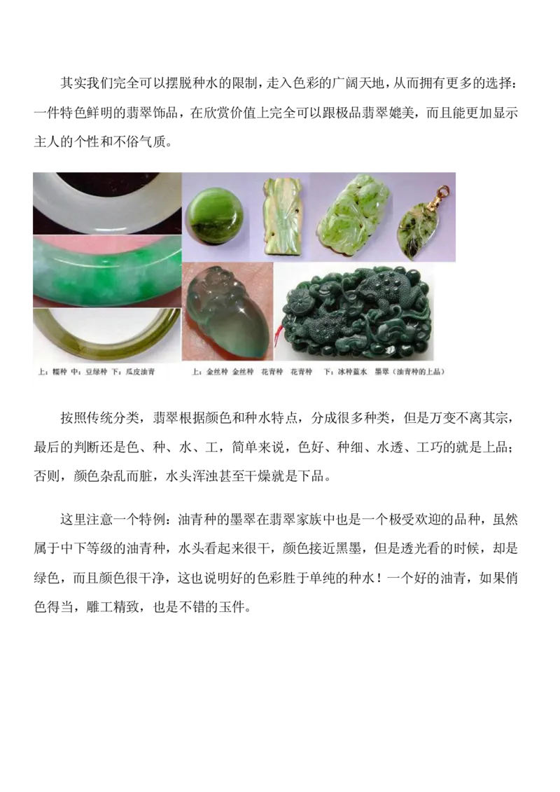 翡翠图谱_X018-玉石珠宝鉴定教程最新合集_8、玉石翡翠鉴定与投资电子资料