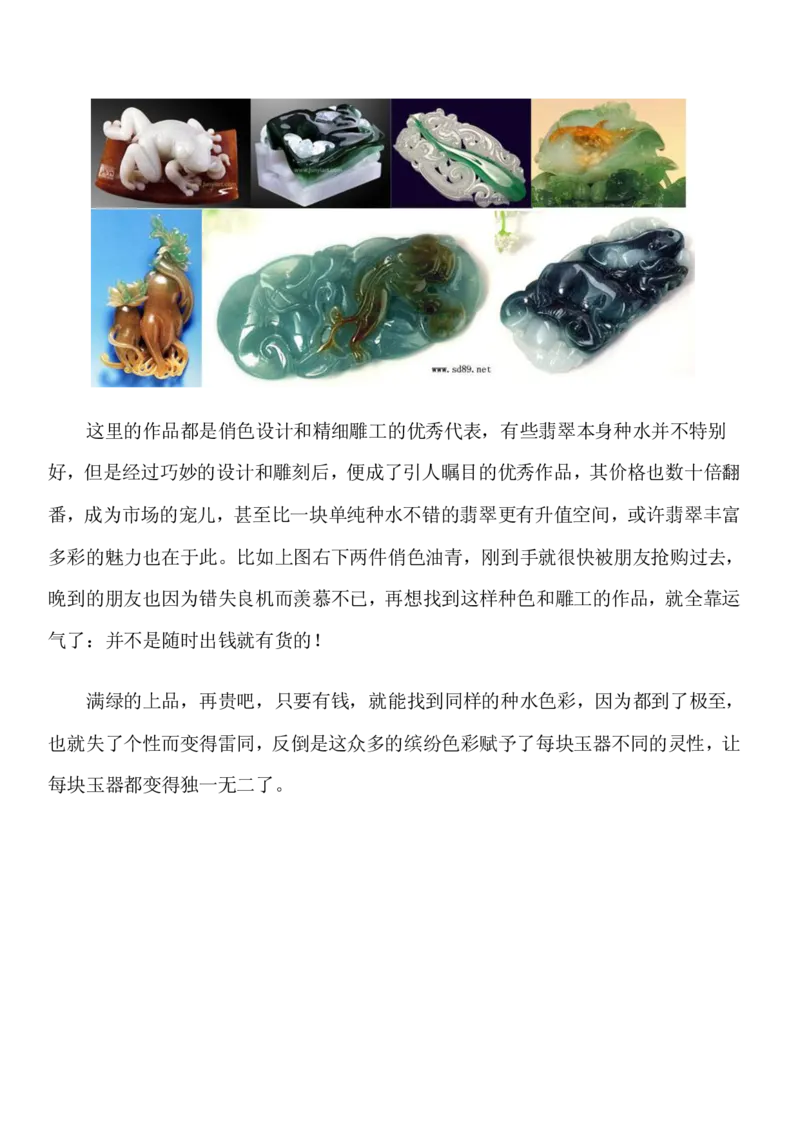 翡翠图谱_X018-玉石珠宝鉴定教程最新合集_8、玉石翡翠鉴定与投资电子资料