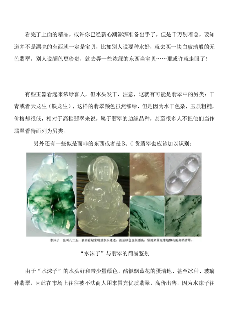 翡翠图谱_X018-玉石珠宝鉴定教程最新合集_8、玉石翡翠鉴定与投资电子资料