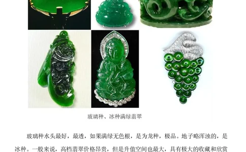 翡翠图谱_X018-玉石珠宝鉴定教程最新合集_8、玉石翡翠鉴定与投资电子资料