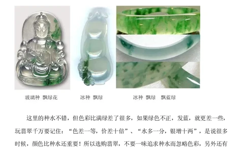 翡翠图谱_X018-玉石珠宝鉴定教程最新合集_8、玉石翡翠鉴定与投资电子资料